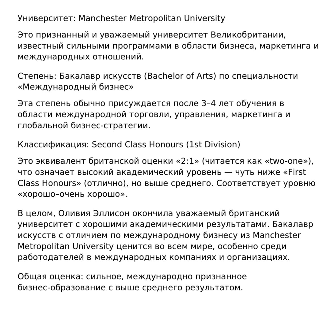 Разъяснение диплома и классификации Manchester Metropolitan University